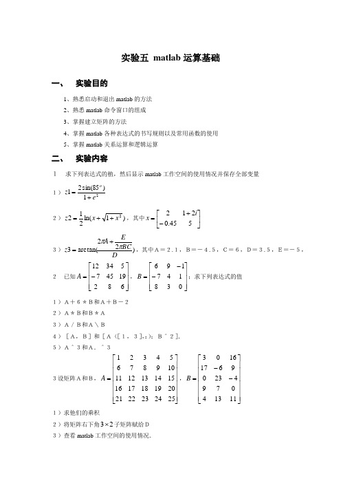 信号与系统及matlab实验5到8