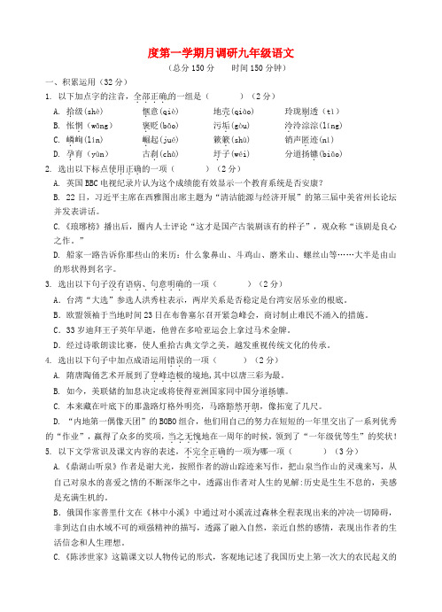 江苏省扬州市邗江区实验学校九年级语文上学期第一次月考试题 苏教版