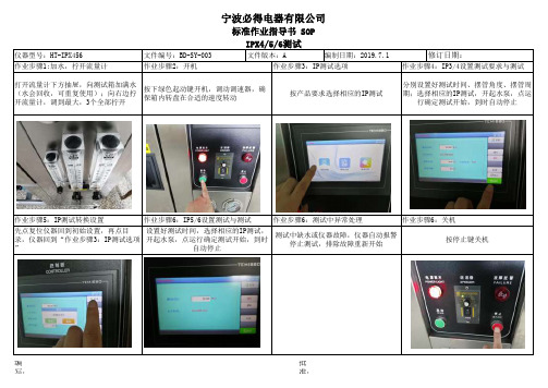 IPX4-5-6测试