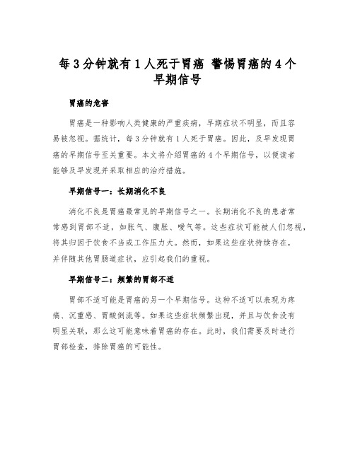 每3分钟就有1人死于胃癌 警惕胃癌的4个早期信号