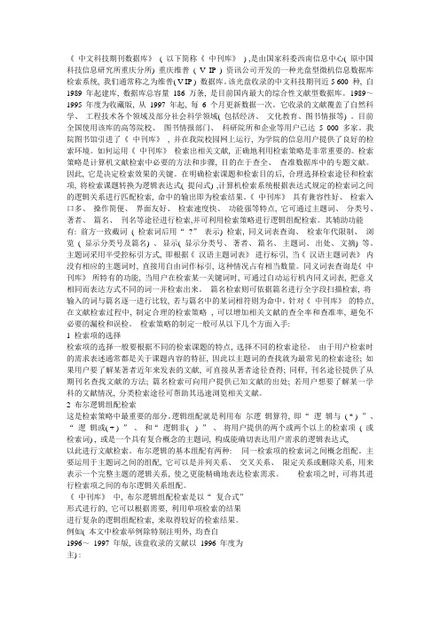 中文科技期刊数据库