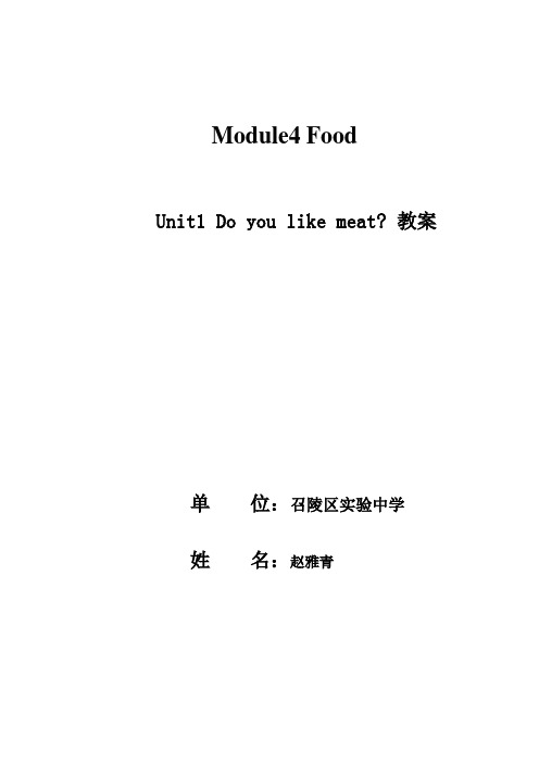 完整_教案Do_you_like_meat？教学设计