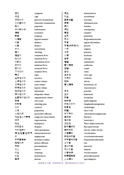 诊断学英文单词