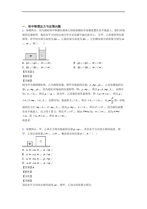 2020-2021全国备战中考物理压力与压强的综合备战中考模拟和真题分类汇总含详细答案