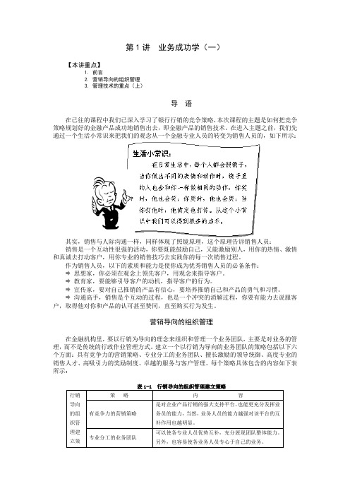 金融产品销售技术及答案