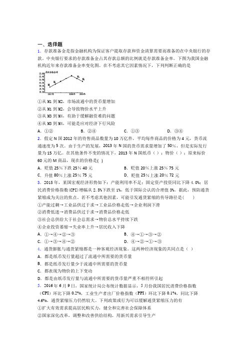 2021《新高考政治》最新时事政治—通货紧缩的图文答案