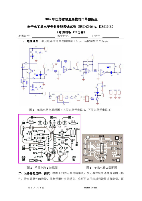 2016年江苏省单考单招电子技能考试题