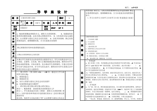 025正确对待理想与现实