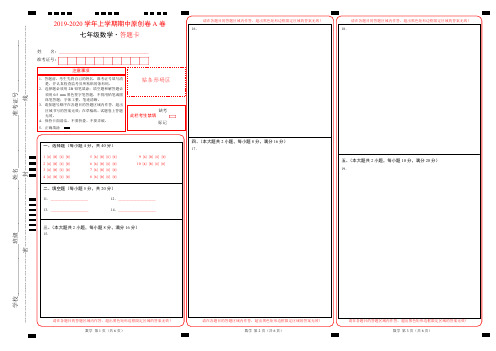 学易金卷：段考模拟君之2019-2020学年七年级数学上学期期中原创卷A卷(安徽)(答题卡)