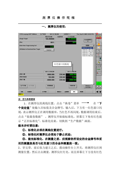 测厚仪操作规程