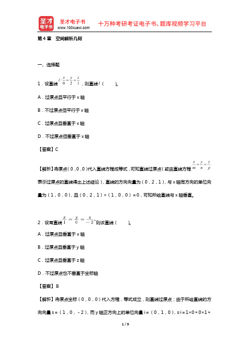 成人高考专科起点升本科《高等数学(一)》题库【历年真题+章节题库+模拟试题】(章节题库  第4章 空