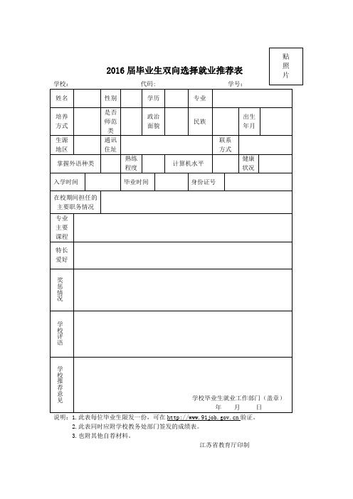 毕业生双向选择就业推荐表不慎遗失(内容已填写)