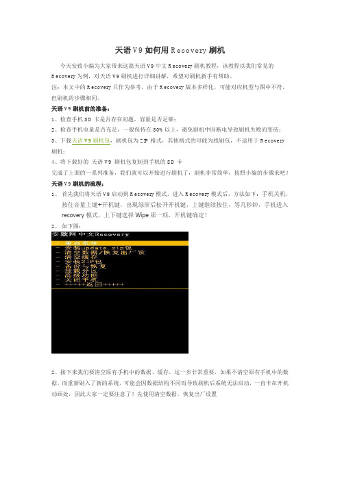 天语V9如何用Recovery刷机