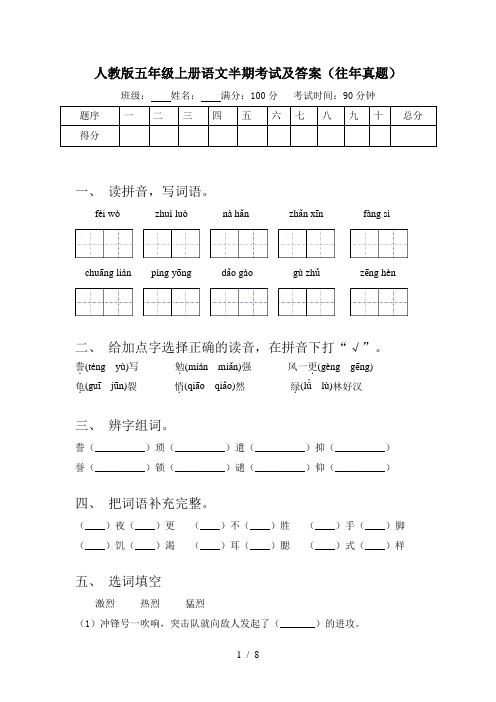 人教版五年级上册语文半期考试及答案(往年真题)