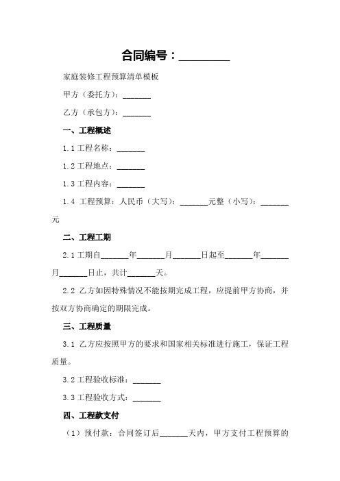 家庭装修工程预算清单模板