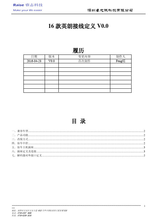 16款英朗接线定义V0.0