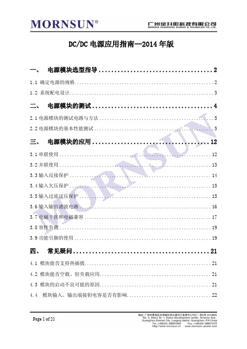 DC DC电源应用指南