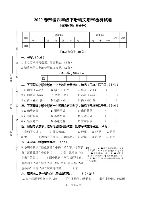 2020春部编四年级下册语文期末检测试卷(含答案) (34)