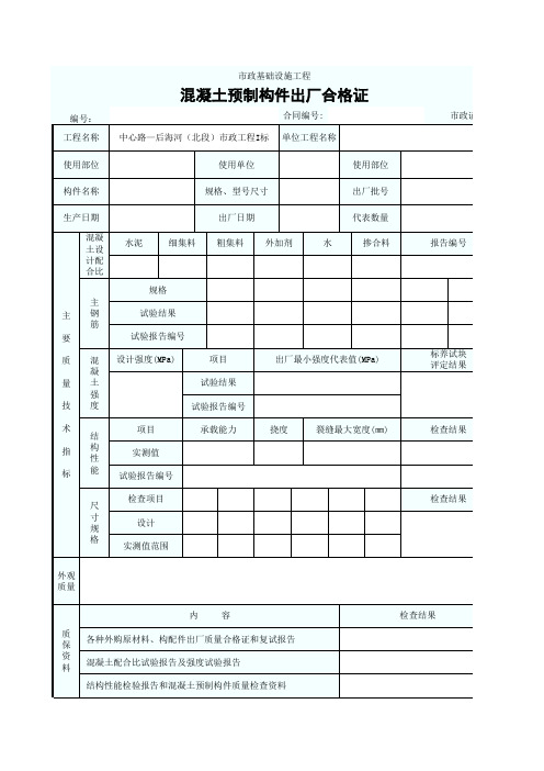 混凝土预制构件出厂合格证