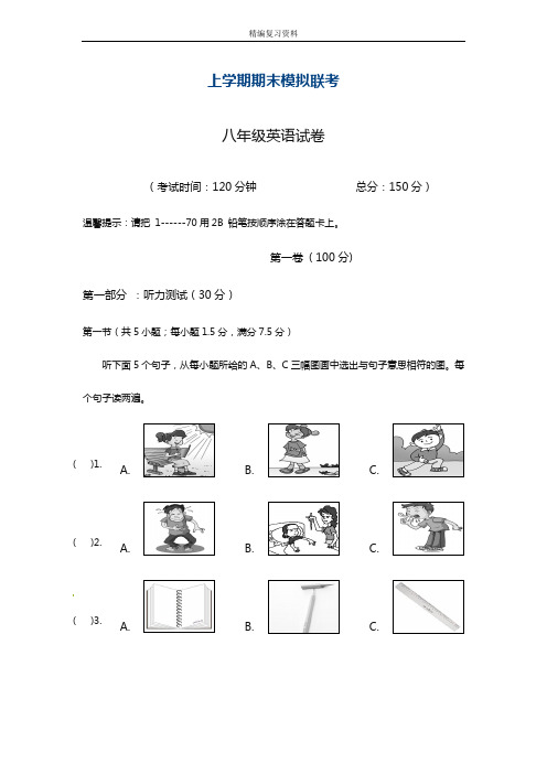 2018-2019学年最新仁爱版八年级上学期期末模拟考试英语试题及答案-精编试题