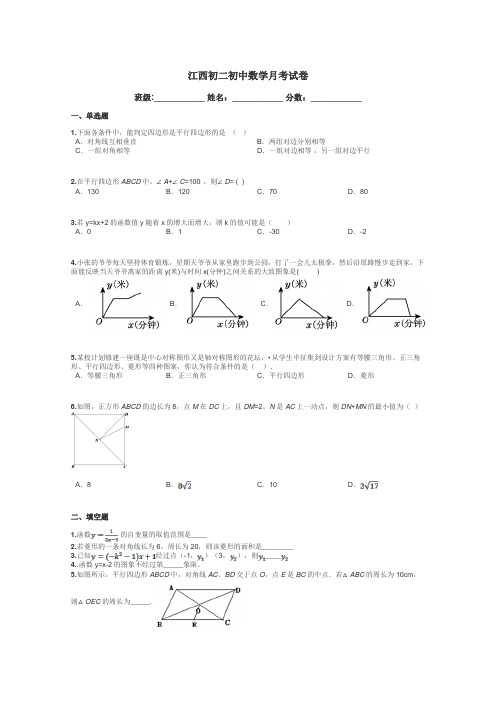 江西初二初中数学月考试卷带答案解析
