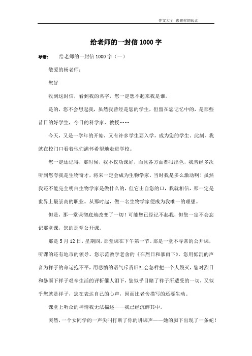 给老师的一封信1000字