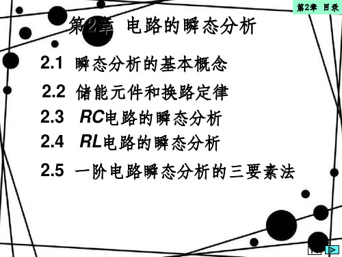 电路瞬态分析