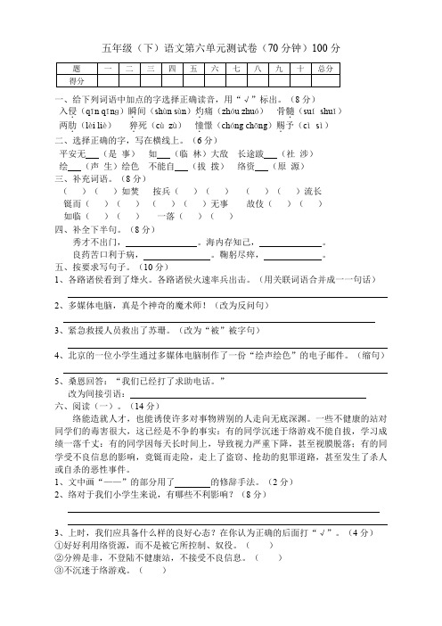 人教版小学语文五年级下册(课件+教案+单元试题)新课标人教版小学五年级语文下册第六单元试卷无答案