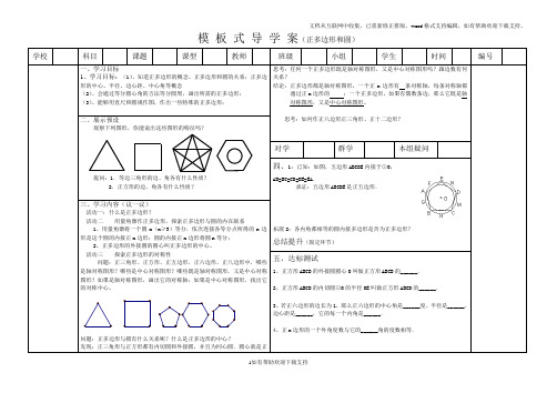 模板式导学案正多边形和圆