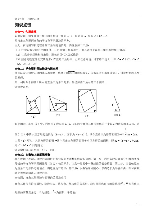 _勾股定理及应用(含解答)-[1]