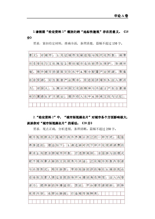 2020江苏省公务员录用考试申论A卷题目+解析.pdf