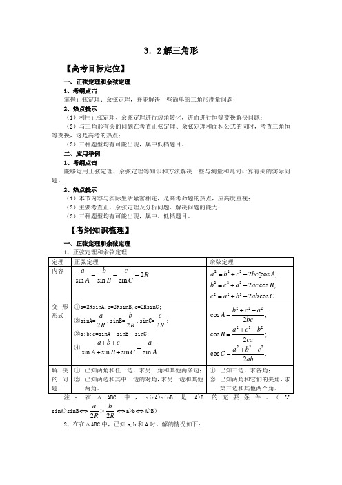 3.2解三角形教案