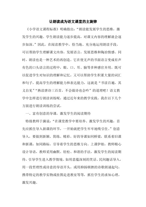 让朗读成为语文课堂的主旋律