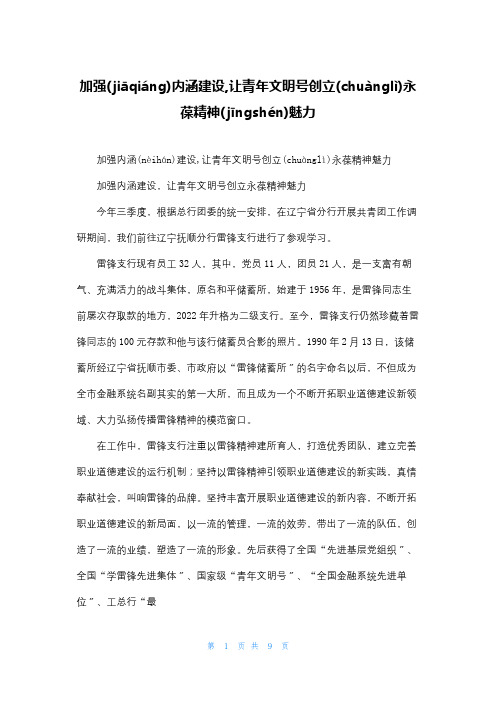 加强内涵建设,让青年文明号创建永葆精神魅力