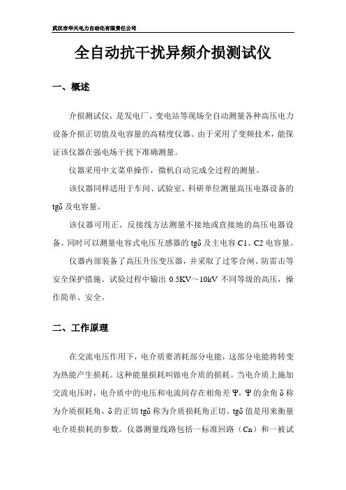 全自动抗干扰异频介损测试仪