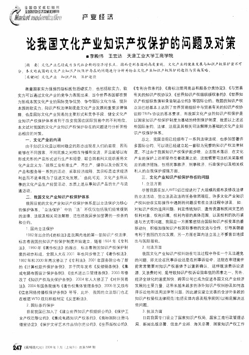 论我国文化产业知识产权保护的问题及对策