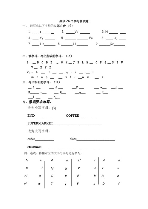 (完整版)26个英文字母练习题