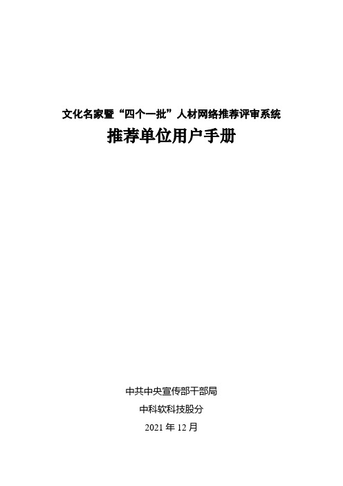 文化名家暨四个一批人材网络推荐评审系统