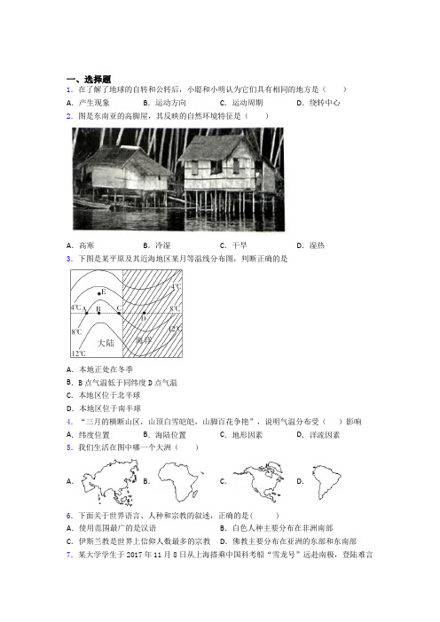 七年级上册地理期末模拟试卷(带答案)-百度文库