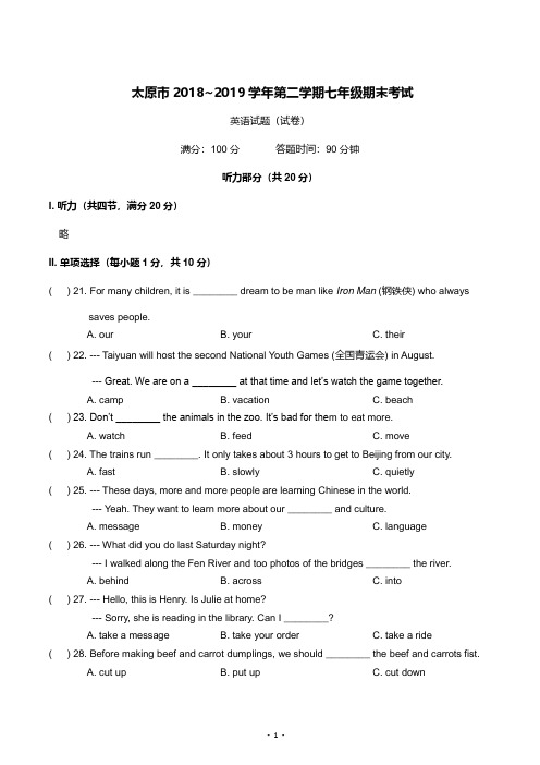 太原市2018~2019学年第二学期七年级期末考试英语试题及答案解析