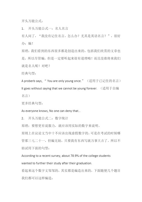 英语万能公式