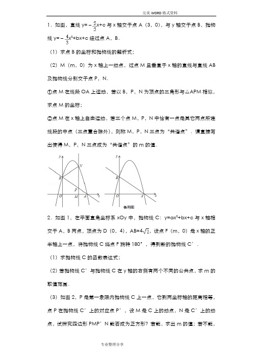 2018中考数学二次函数压轴题汇编