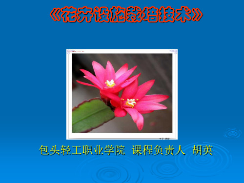 《果树栽培》课程整体设计