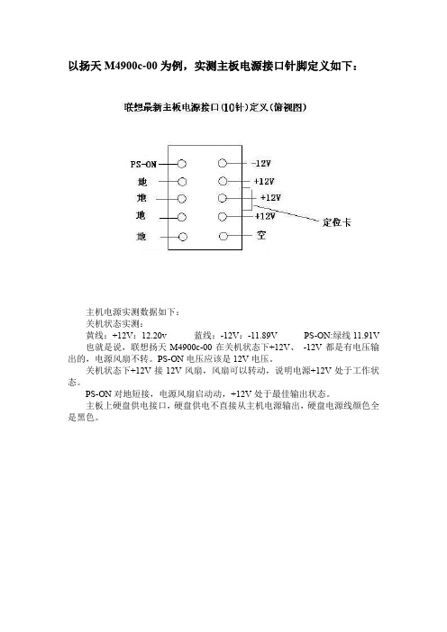 联想主板10针电源接口定义