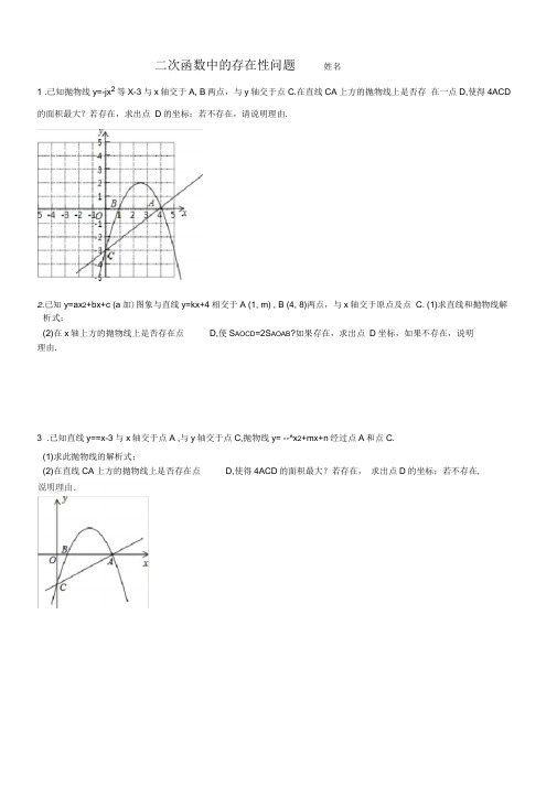 (完整版)二次函数中的存在性问题(答案)