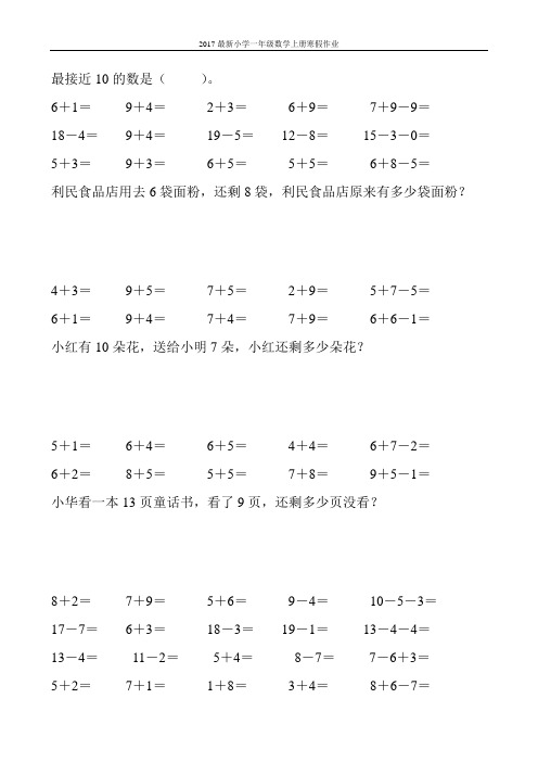 2017最新小学一年级数学上册寒假作业(强烈推荐)50