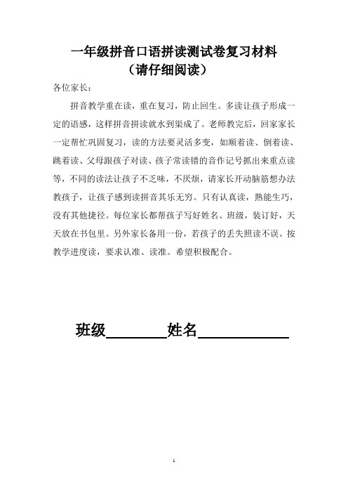 (完整word)一年级拼音口语拼读测试卷复习材料