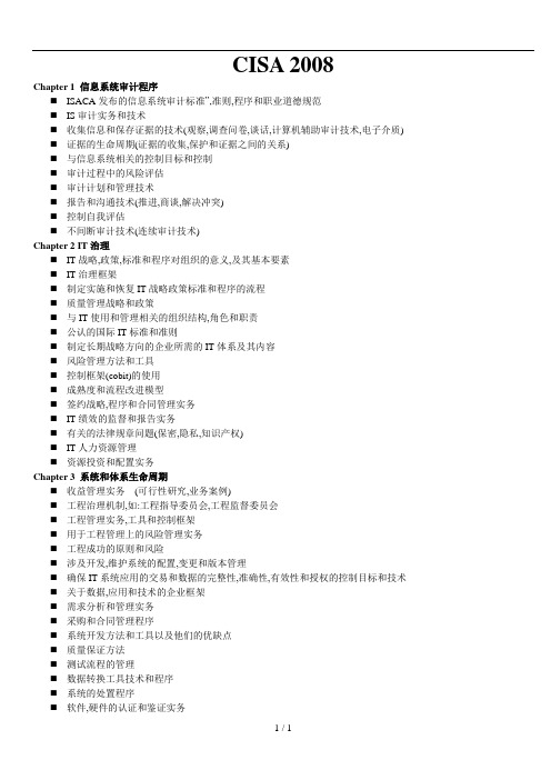 CISA最新中文测验