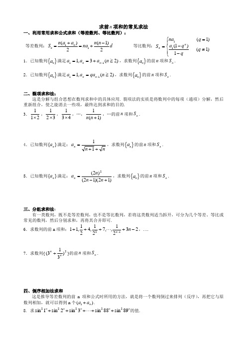 求前n项和的常见求法