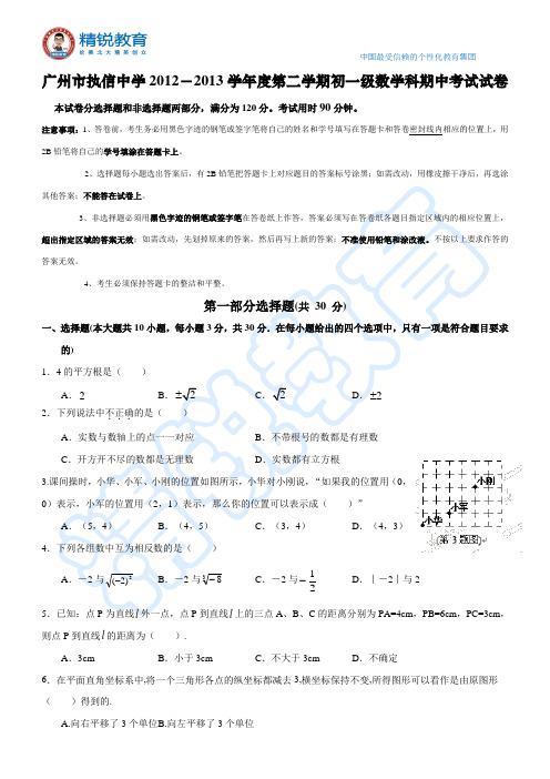 执信中学2012-2013学年下学期期中考试初一数学试卷含答案